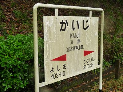 �C�H�w�w���W