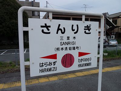 �O���؉w�w���W